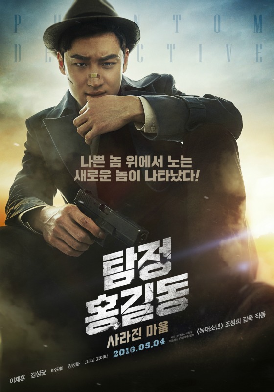 Banner Phim Thám Tử Tài Năng / Thám Tử Hong Gil Dong (Phantom Detective / Detective Hong Gil-dong: Disappeared Village)