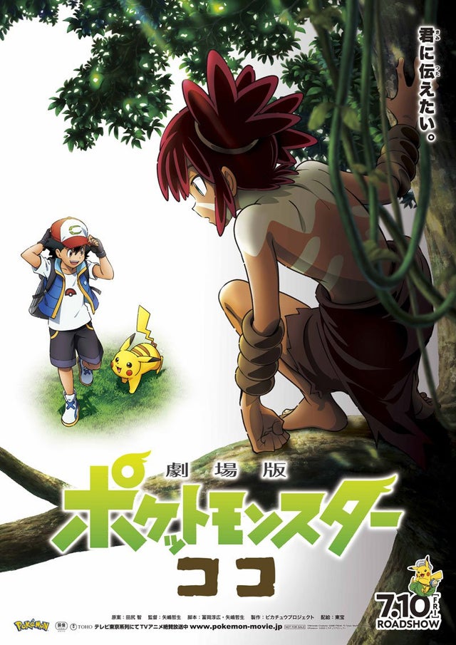 Banner Phim Pokémon: Chuyến Phiêu Lưu Của Pikachu và Koko (Pokémon the Movie: Secrets of the Jungle)