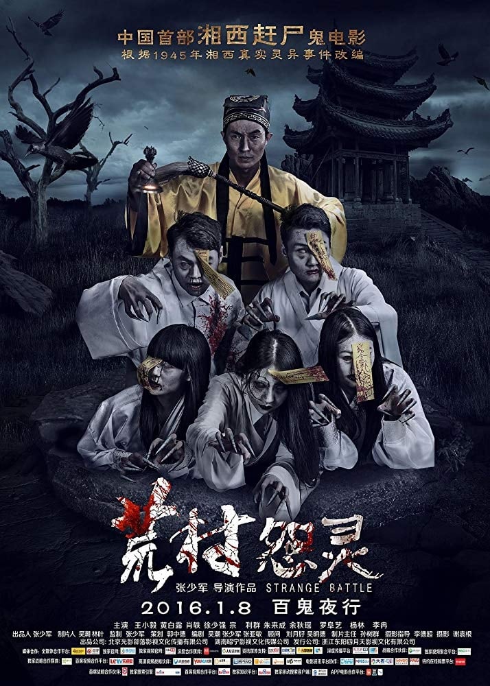 Banner Phim Quái Trận Đồ (Strange Battle)