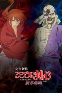 Banner Phim Rurouni Kenshin New Kyoto Arc - Rurouni Kenshin: Meiji Kenkaku Romantan - Shin Kyoto-hen ()