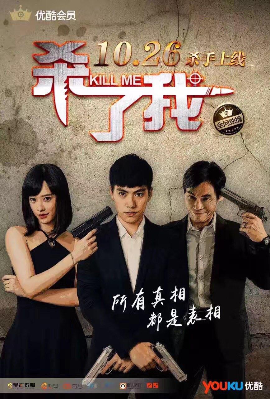 Banner Phim Sát Thủ, Giết Tôi Đi (Kill Me)