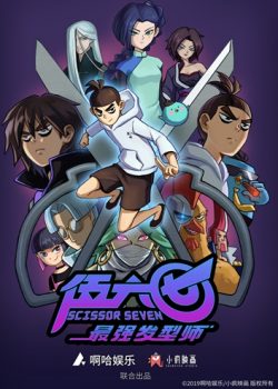 Banner Phim Sát Thủ Lưỡi Kéo - Scissor Seven (Scissor Seven Season 1)
