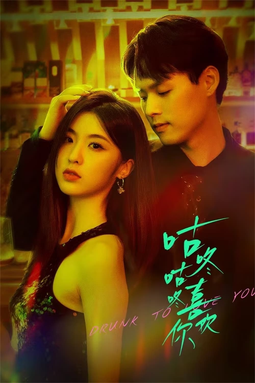 Banner Phim Say Để Yêu Em (Drunk To Love You)