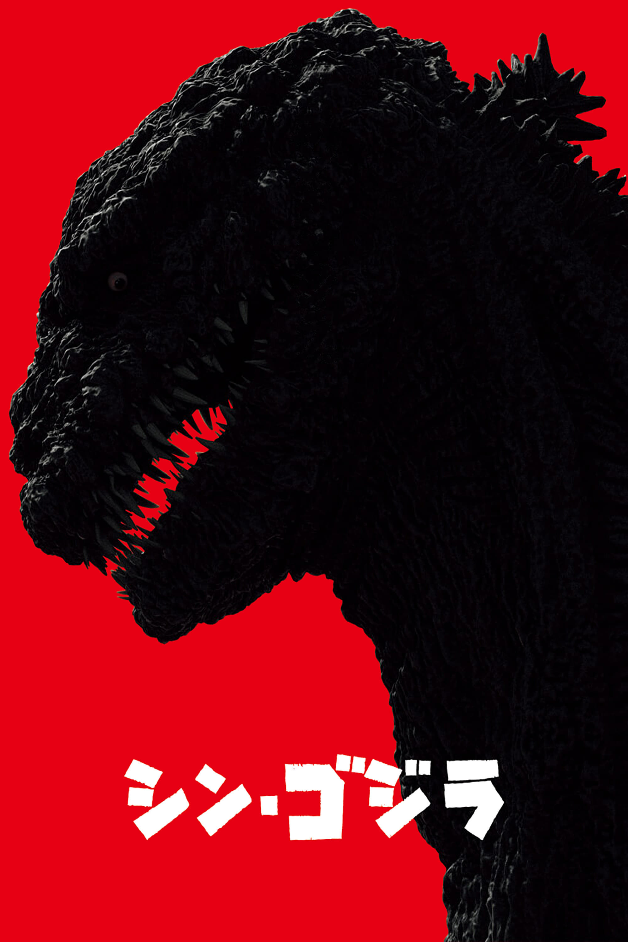 Banner Phim Shin Godzilla: Sự Hồi Sinh (Shin Godzilla)