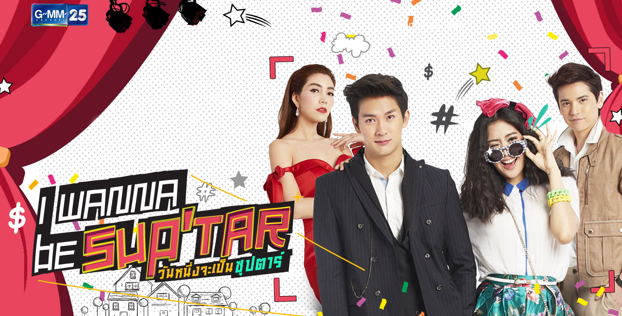 Banner Phim Siêu Sao Siêu Xịt (I Wanna Be Superstar)