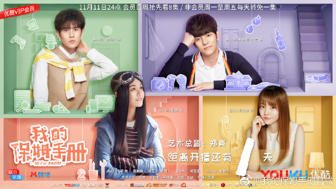 Xem Phim Sổ Tay Bảo Mẫu Của Tôi (Hi, I'm Saori)