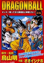 Banner Phim Son Goku Trở Về (Yo Son Goku And His Friends Return)