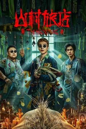 Banner Phim Sơn Thôn Lữ Điếm (The Haunting 3)