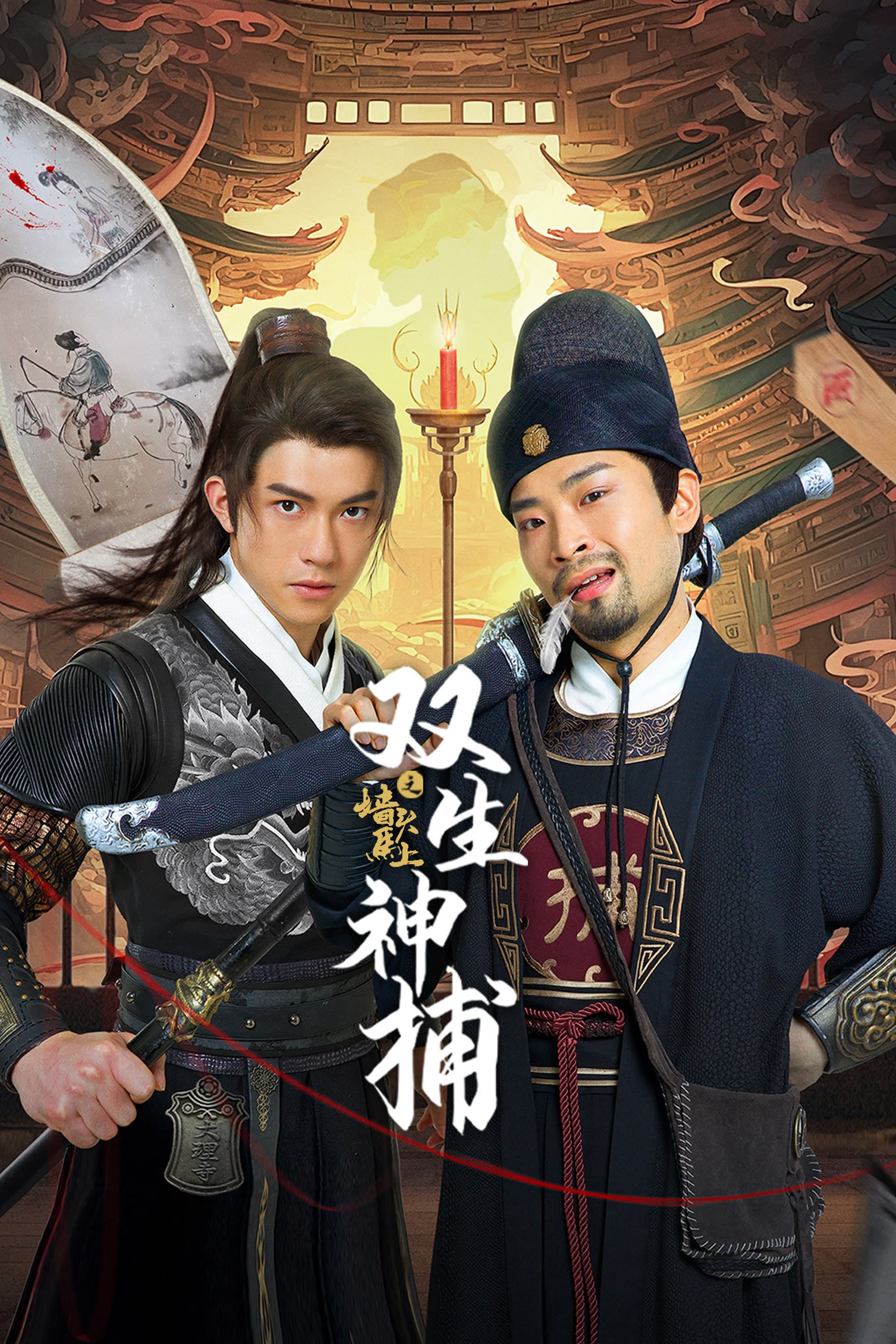 Banner Phim Song Sinh Thần Bổ Tường Đầu Mã Thượng (Detective Duo Maiden and Horseman)