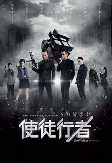 Banner Phim Sứ Đồ Hành Giả (Line Walker: The Movie)