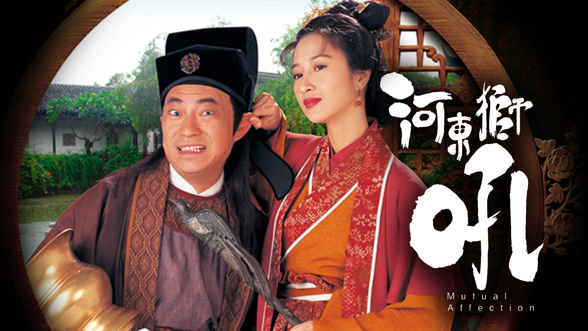 Xem Phim Sư Tử Hà Đông (Mutual Affection)
