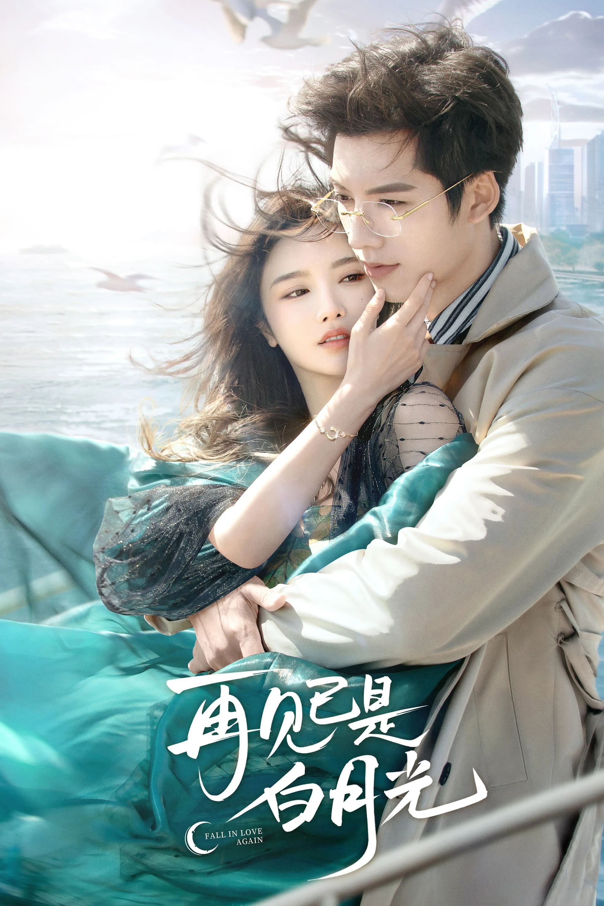 Banner Phim Tạm Biệt Bạch Nguyệt Quang (Fall in Love Again)