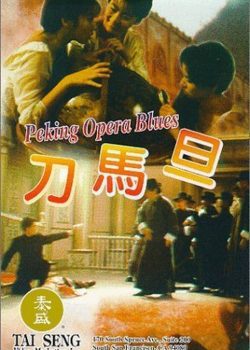 Banner Phim Tam Nữ Anh Hùng (Peking Opera Blues)