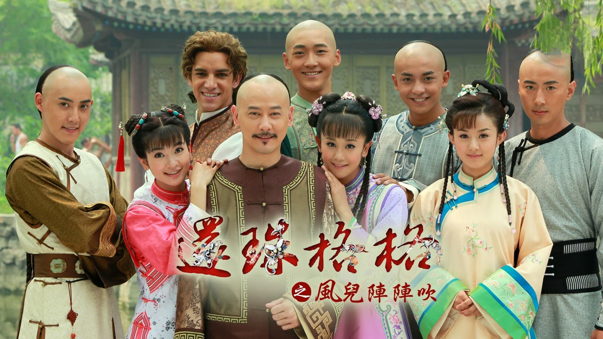 Banner Phim Tân Hoàng Châu Cách Cách (New My Fair Princess)