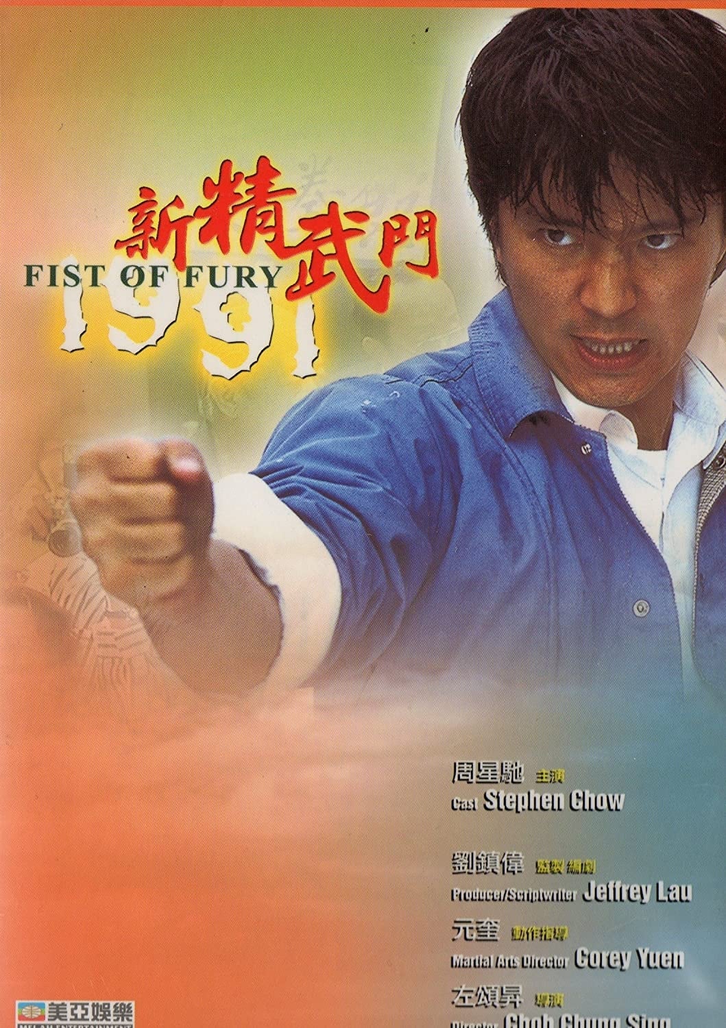 Banner Phim Tân Tinh Võ Môn (Fist of Fury)