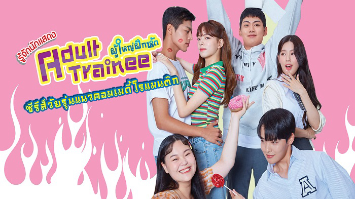 Banner Phim Tập Làm Người Lớn (Adult Trainee)