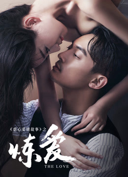 Banner Phim Tập Yêu Đớn Đau (Lust, Love)