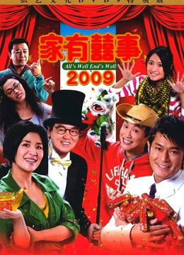 Banner Phim  Tất cả đều kết thúc tốt đẹp 2009 (All's well end's well 2009)