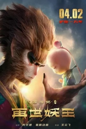Banner Phim Tây Du Ký Tái Thế Yêu Vương (Monkey King Reborn)