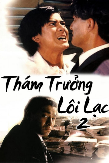 Banner Phim Thám Trưởng Lôi Lạc 2 (Lee Rock 2)