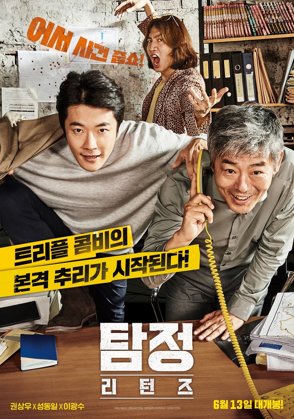 Banner Phim Thám Tử Gà Mơ 2 (The Accidental Detective 2: In Action)