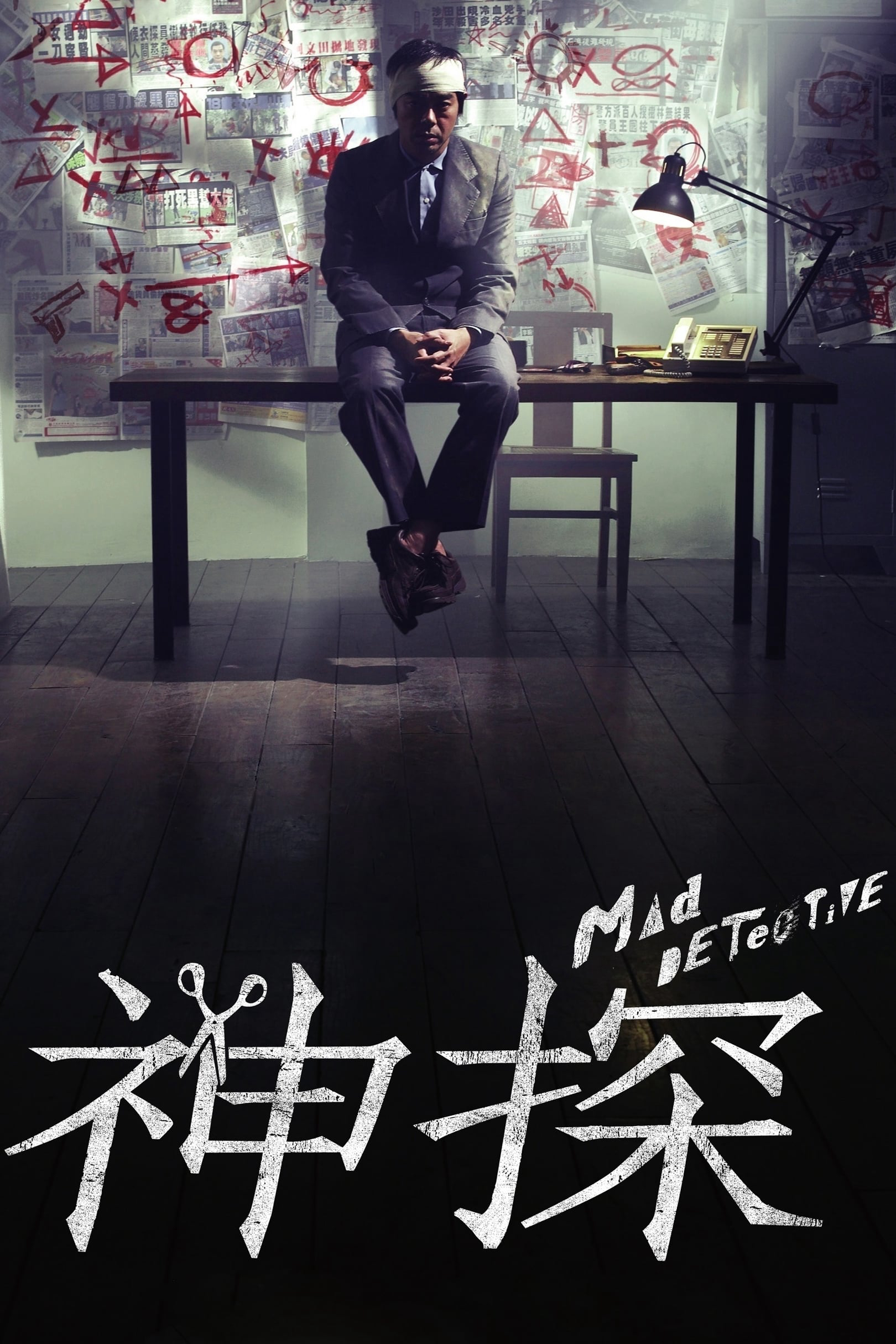 Banner Phim Thám Tử Khùng Điên (Mad Detective)