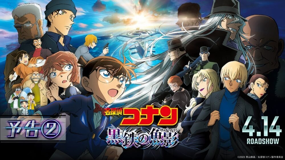 Banner Phim Thám Tử Lừng Danh Conan 26: Tàu Ngầm Sắt Màu Đen (Detective Conan: Black Iron Submarine)