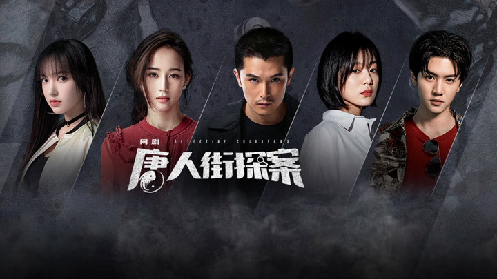 Banner Phim Thám Tử Phố Tàu (Detective Chinatown)