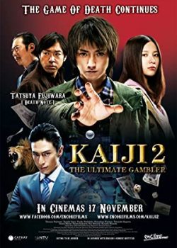 Banner Phim Thần Bài Kaiji 2 (Kaiji 2: The Ultimate Gambler)