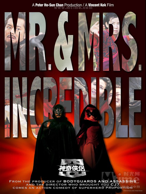 Banner Phim Thần kỳ hiệp lữ (Mr. & Mrs. Incredible)