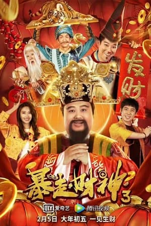 Banner Phim Thần Tài 3 (Runaway God of Wealth 3)