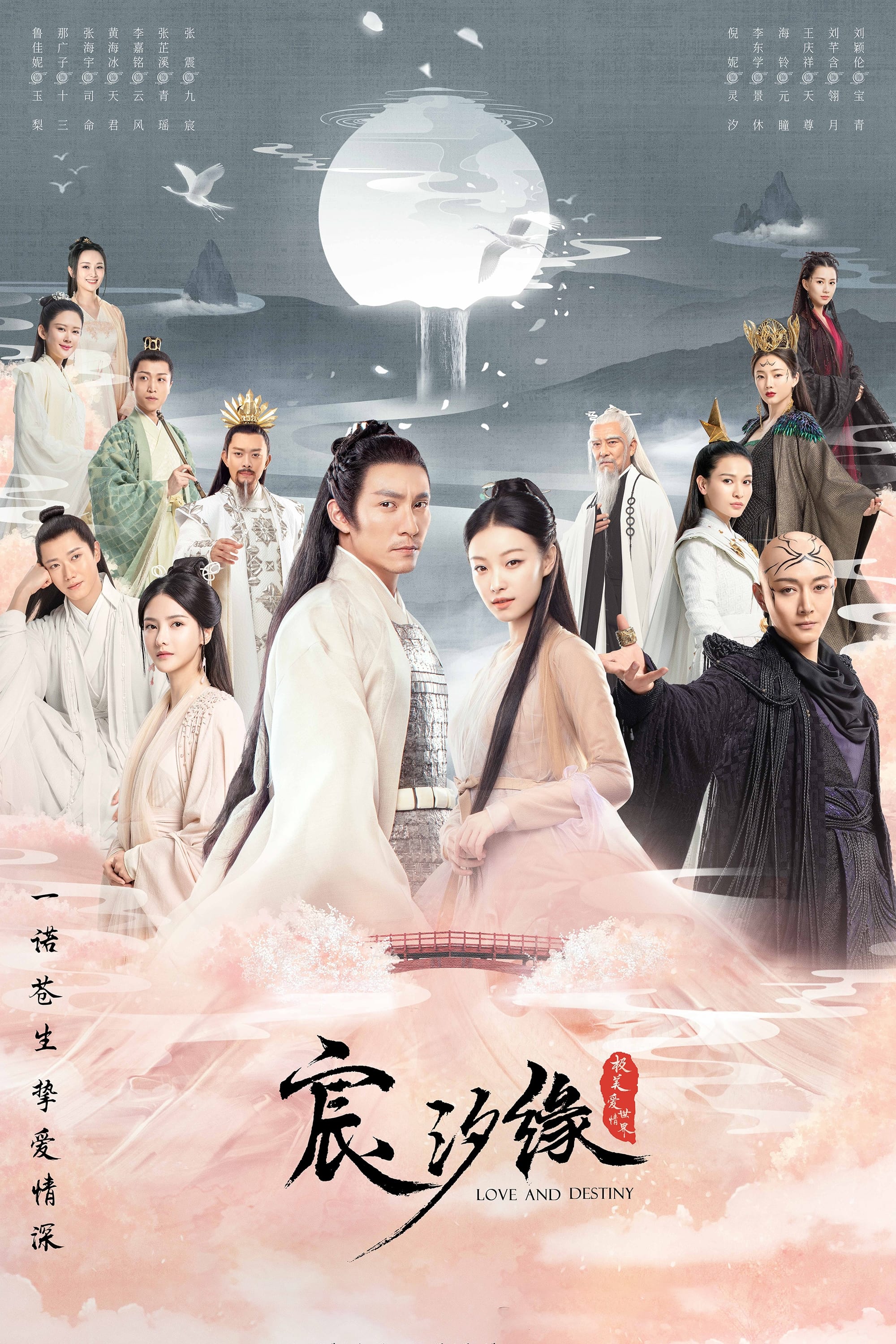 Banner Phim Thần Tịch Duyên (Love And Destiny)