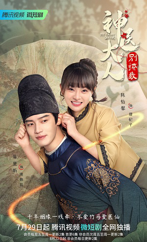 Banner Phim Thần Y Đại Nhân Chớ Ghẹo Ta (My Fairy Doctor)