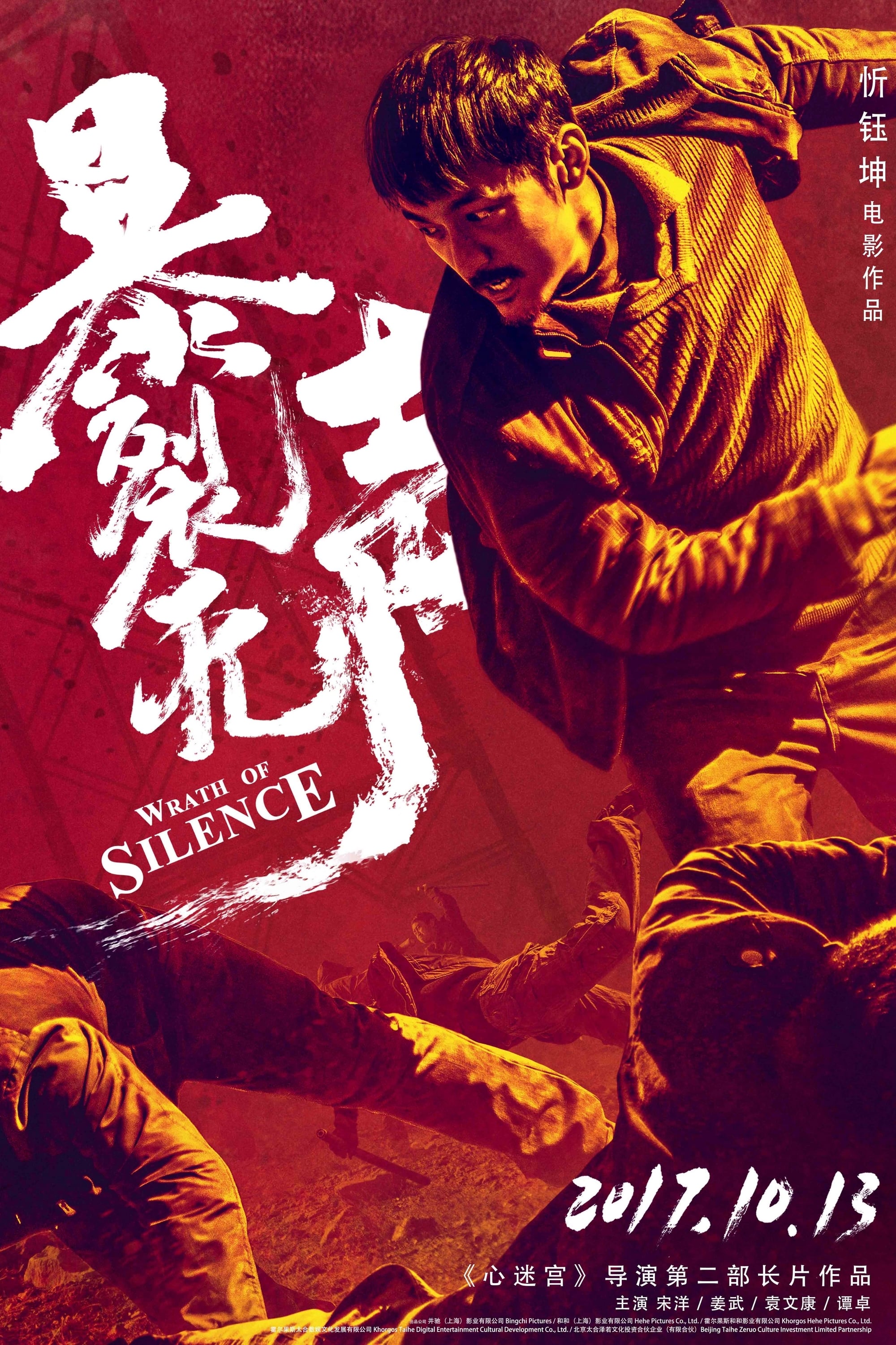 Banner Phim Thanh âm phẫn nộ (Wrath of Silence)