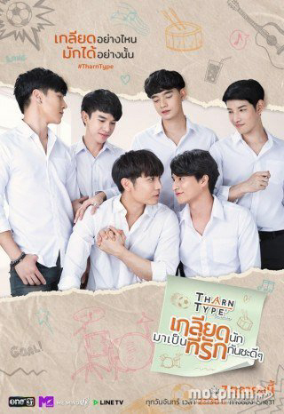 Banner Phim TharnType: Từ Ghét Tới Yêu (Phần 2) (TharnType the series (Season 2))