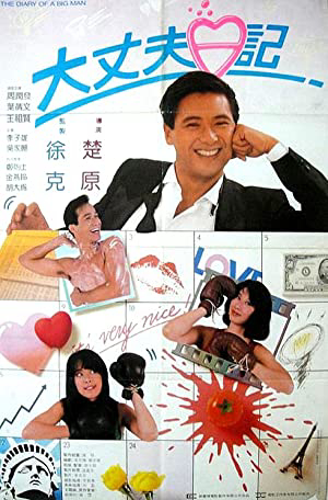 Banner Phim The Diary of a Big Man (Daai Jeung Foo Yat Gei)