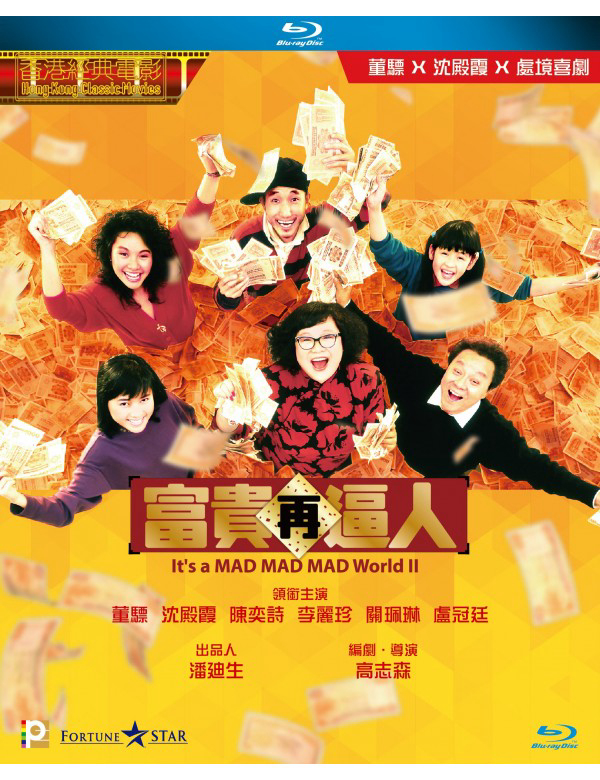 Banner Phim Thế Giới Điên Cuồng 2 (It's A Mad, Mad, Mad World 2)