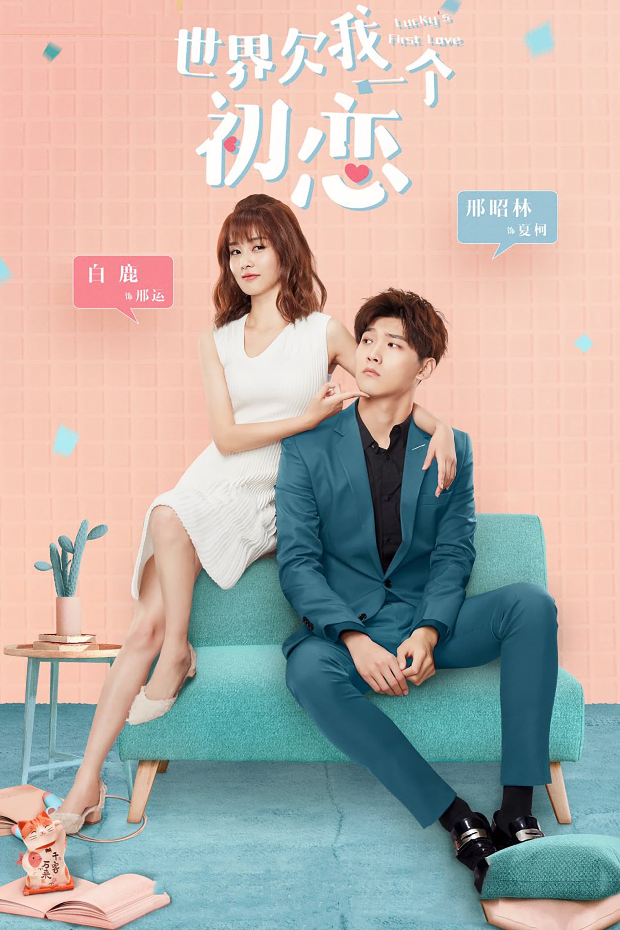 Banner Phim Thế Giới Nợ Tôi Một Mối Tình Đầu (Lucky's First Love)