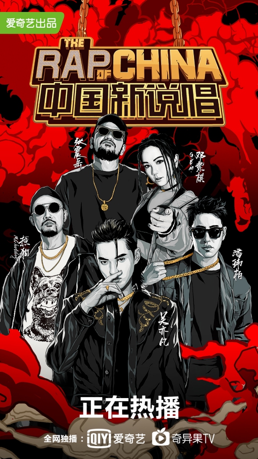 Banner Phim The Rap of China 2020 (The Rap of China)