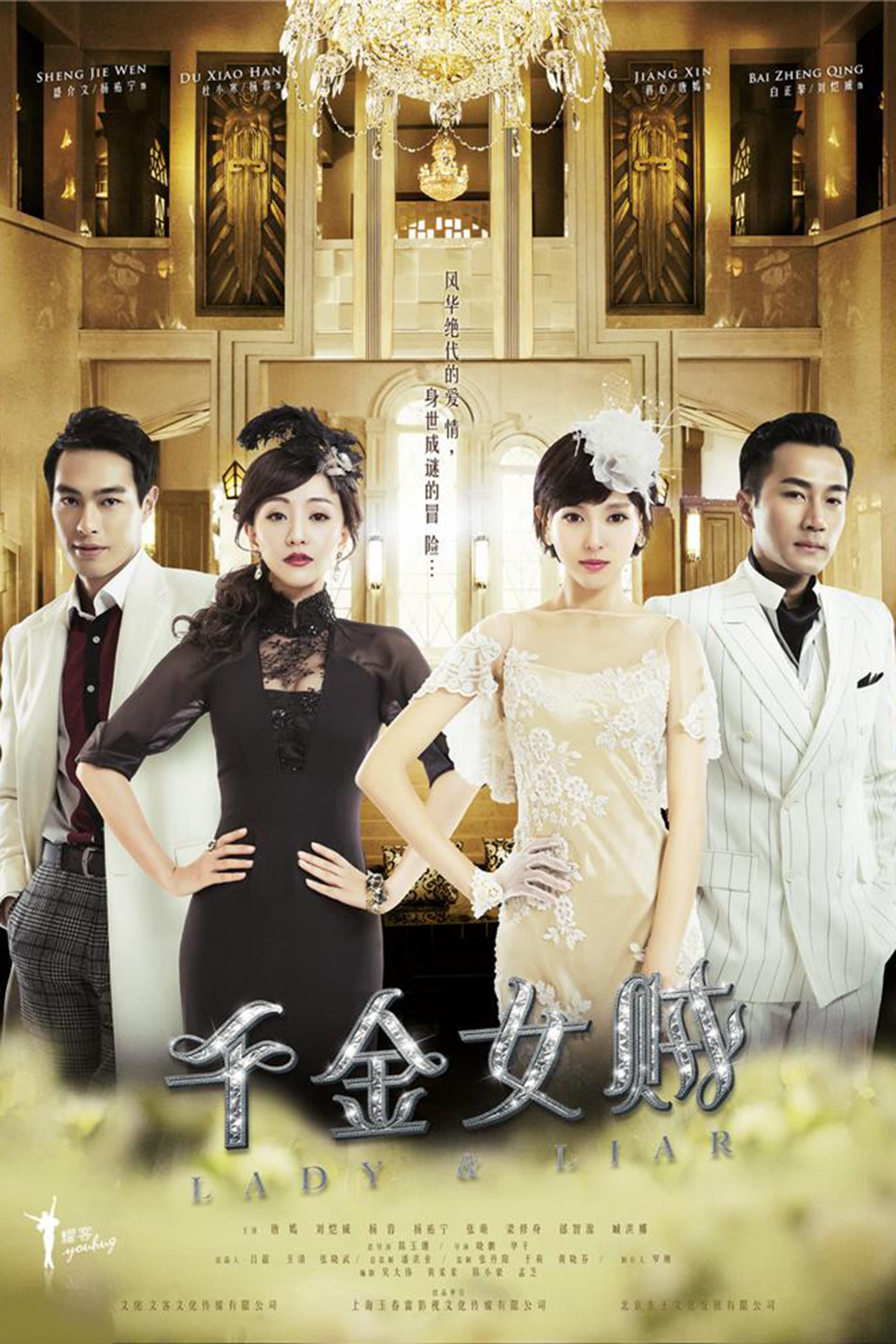 Banner Phim Thiên Kim Nữ Tặc (Lady & Liar)