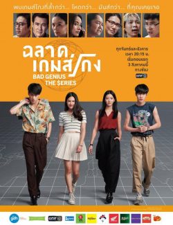 Banner Phim Thiên Tài Bất Hảo Bản Truyền Hình (Bad Genius The Series)