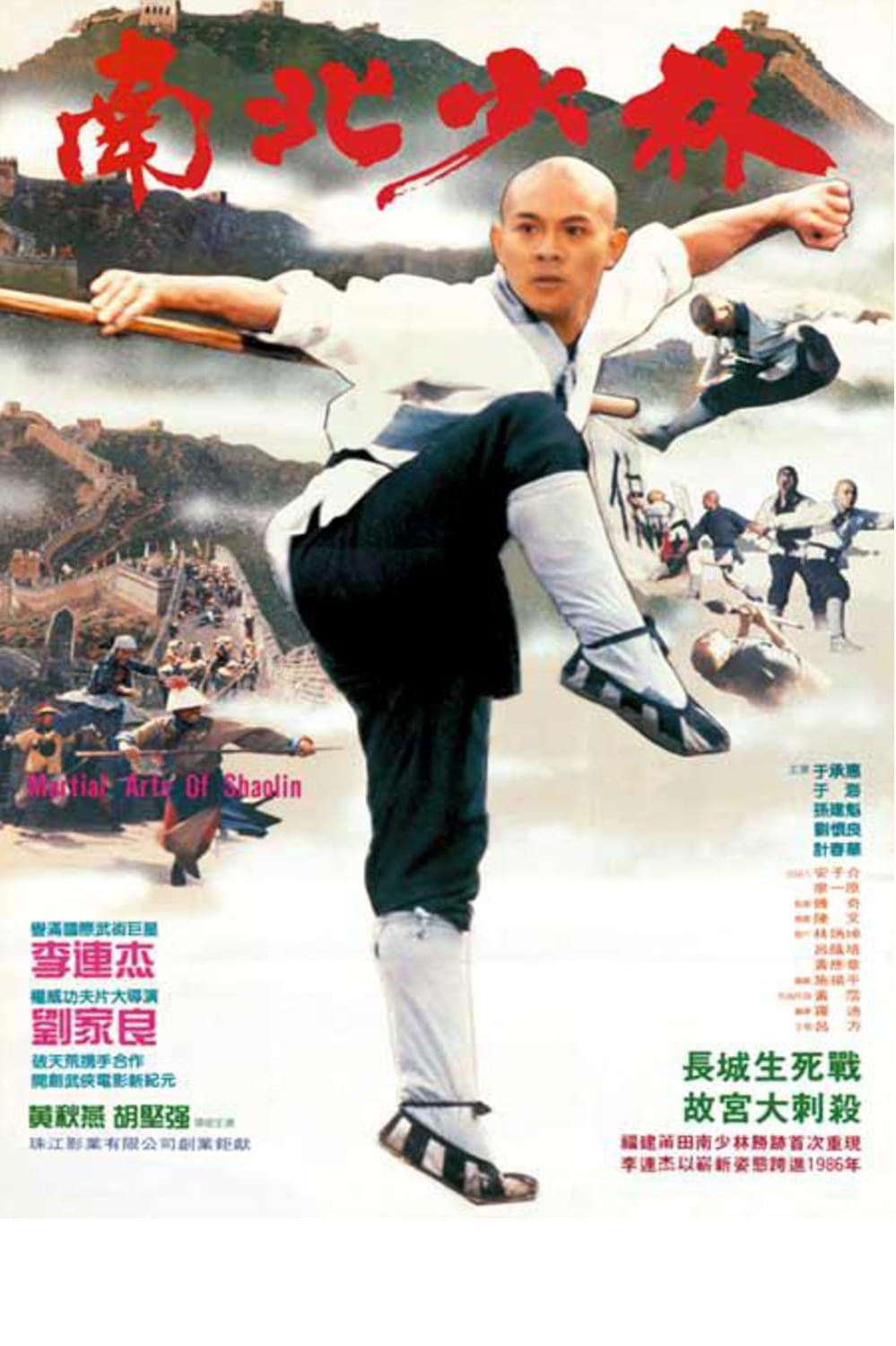 Banner Phim Thiếu Lâm Tự 3: Nam Bắc Thiếu Lâm (Shaolin Temple 3: Martial Arts of Shaolin)