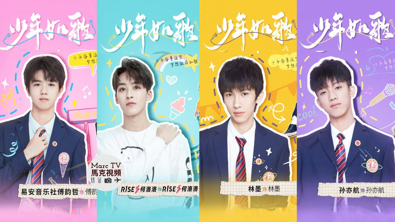 Xem Phim Thiếu Niên Như Ca (少年如歌) Xem Phim Thiếu Niên Như Ca (少年如歌)
