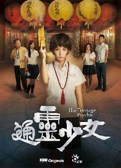 Banner Phim Thiếu Nữ Ngoại Cảm (The Teenage Psychic)