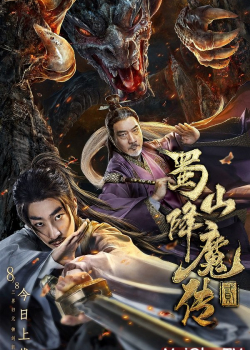 Banner Phim Thục Sơn Hàng Ma Truyện 2 (The Legend Of Zu 2)