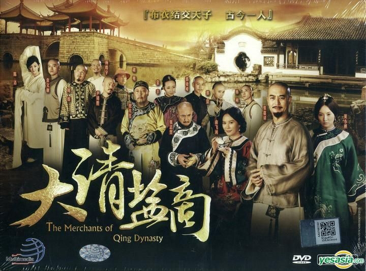 Banner Phim Thương Gia Kỳ Tài (The Merchant Of Qing Dynasty)