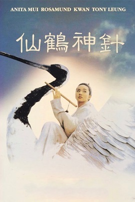 Banner Phim Tiên Hạc Thần Trâm (The Magic Crane)