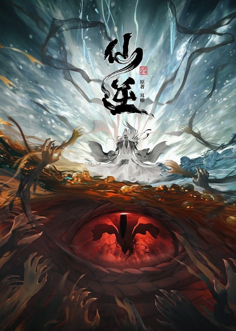 Banner Phim Tiên Nghịch (Renegade Immortal)