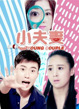 Banner Phim Tiểu Phu Thê (Little Couple)