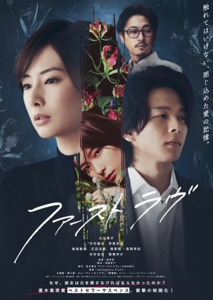 Banner Phim Tình Đầu (First Love)